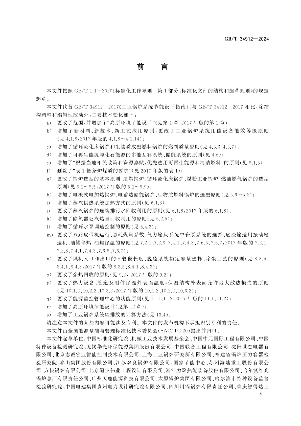 GB/T 34912-2024 工业锅炉系统节能设计指南