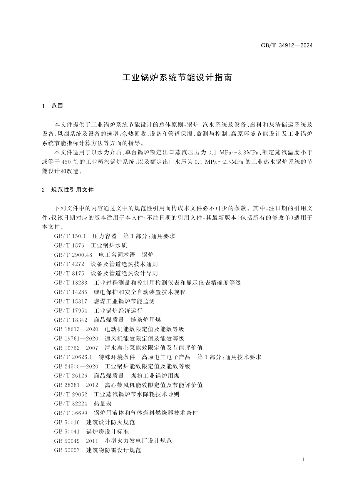 GB/T 34912-2024 工业锅炉系统节能设计指南