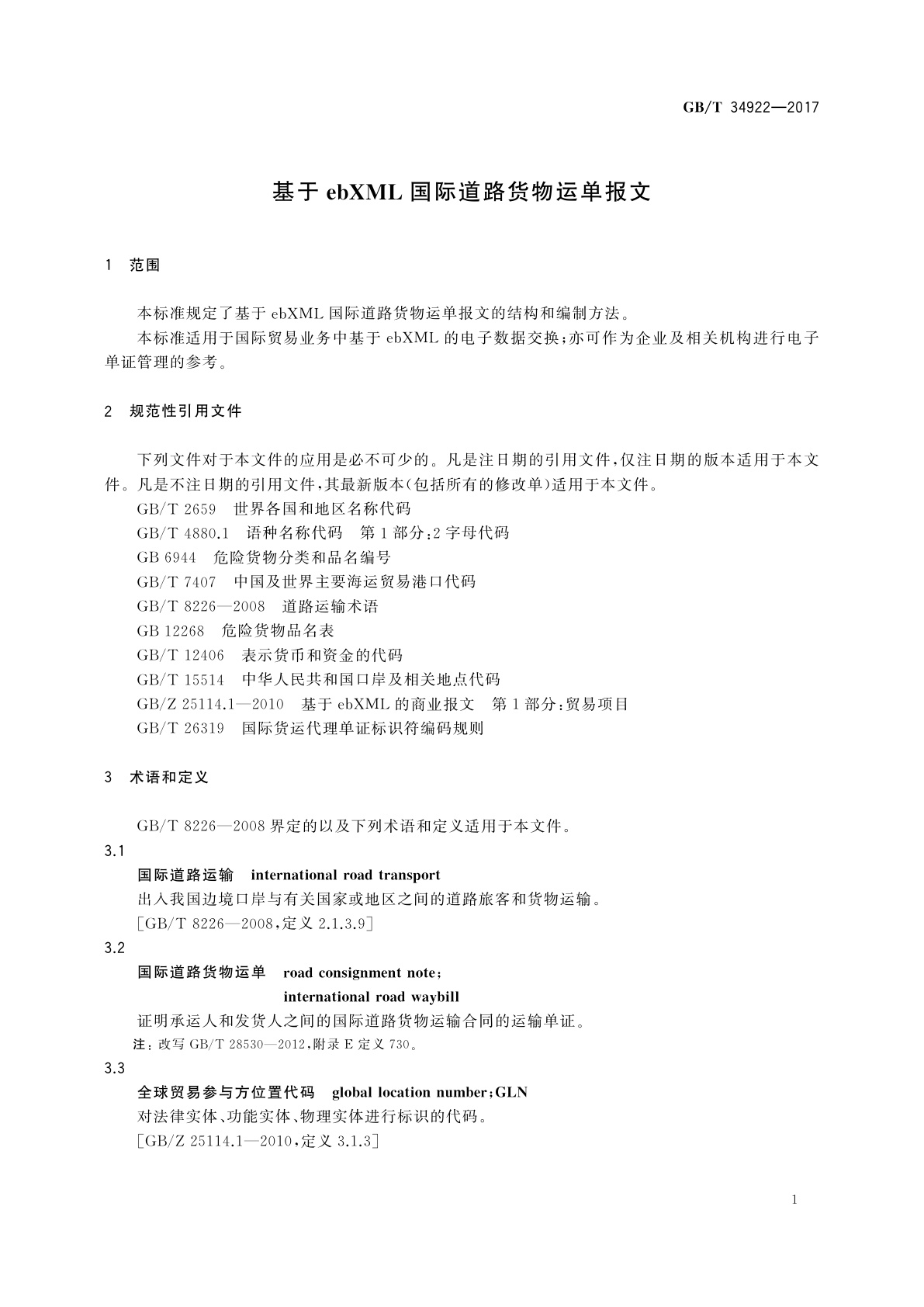 GB/T 34922-2017 基于ebXML国际道路货物运单报文