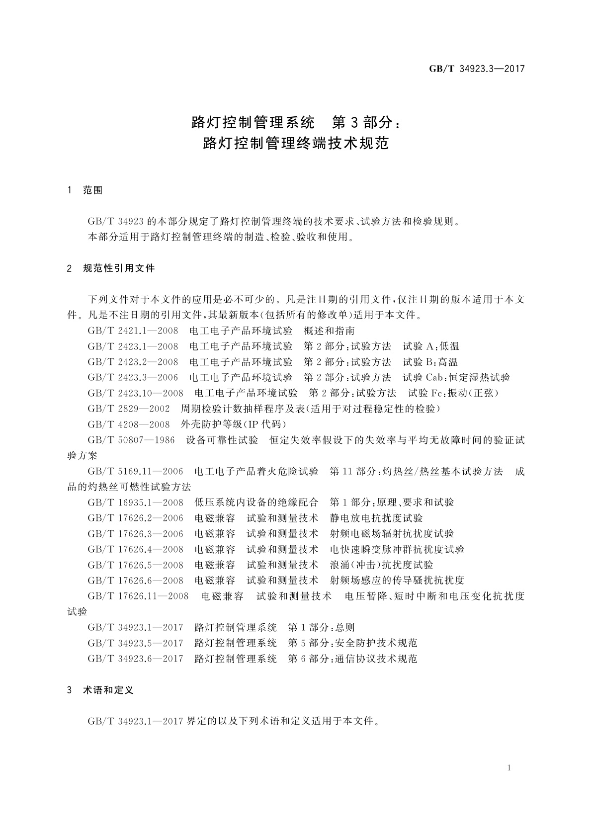 GB/T 34923.3-2017 路灯控制管理系统　第3部分：路灯控制管理终端技术规范