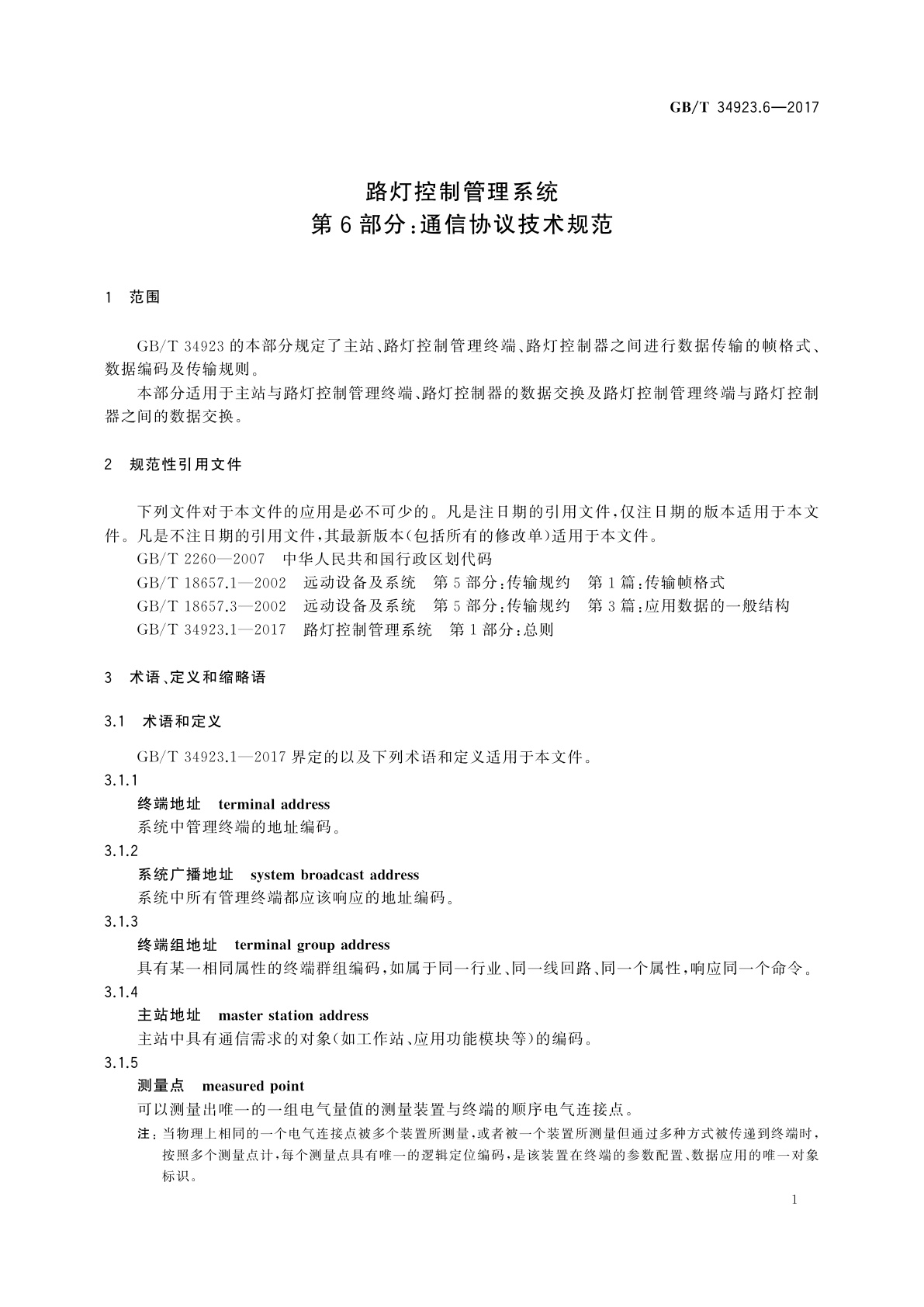 GB/T 34923.6-2017 路灯控制管理系统　第6部分：通信协议技术规范