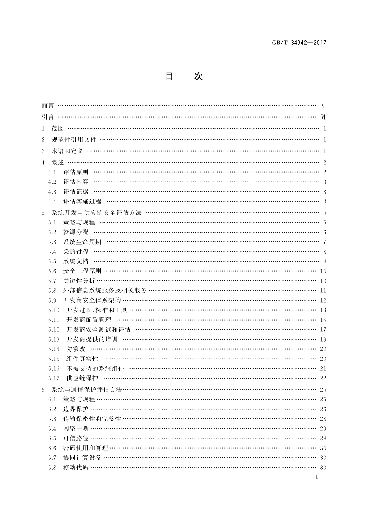 GB/T 34942-2017 信息安全技术　云计算服务安全能力评估方法