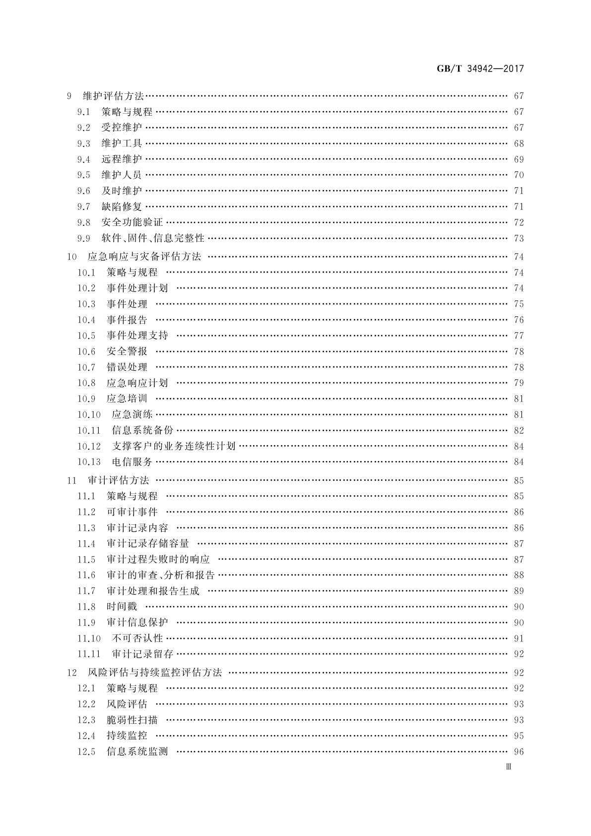 GB/T 34942-2017 信息安全技术　云计算服务安全能力评估方法