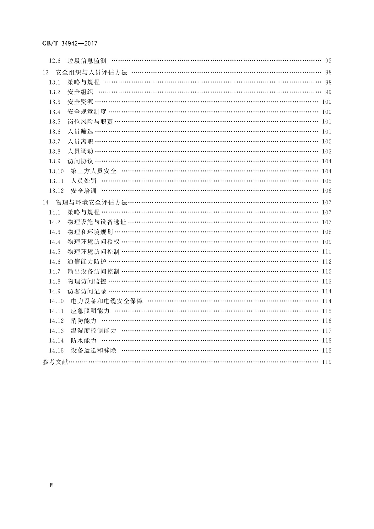 GB/T 34942-2017 信息安全技术　云计算服务安全能力评估方法