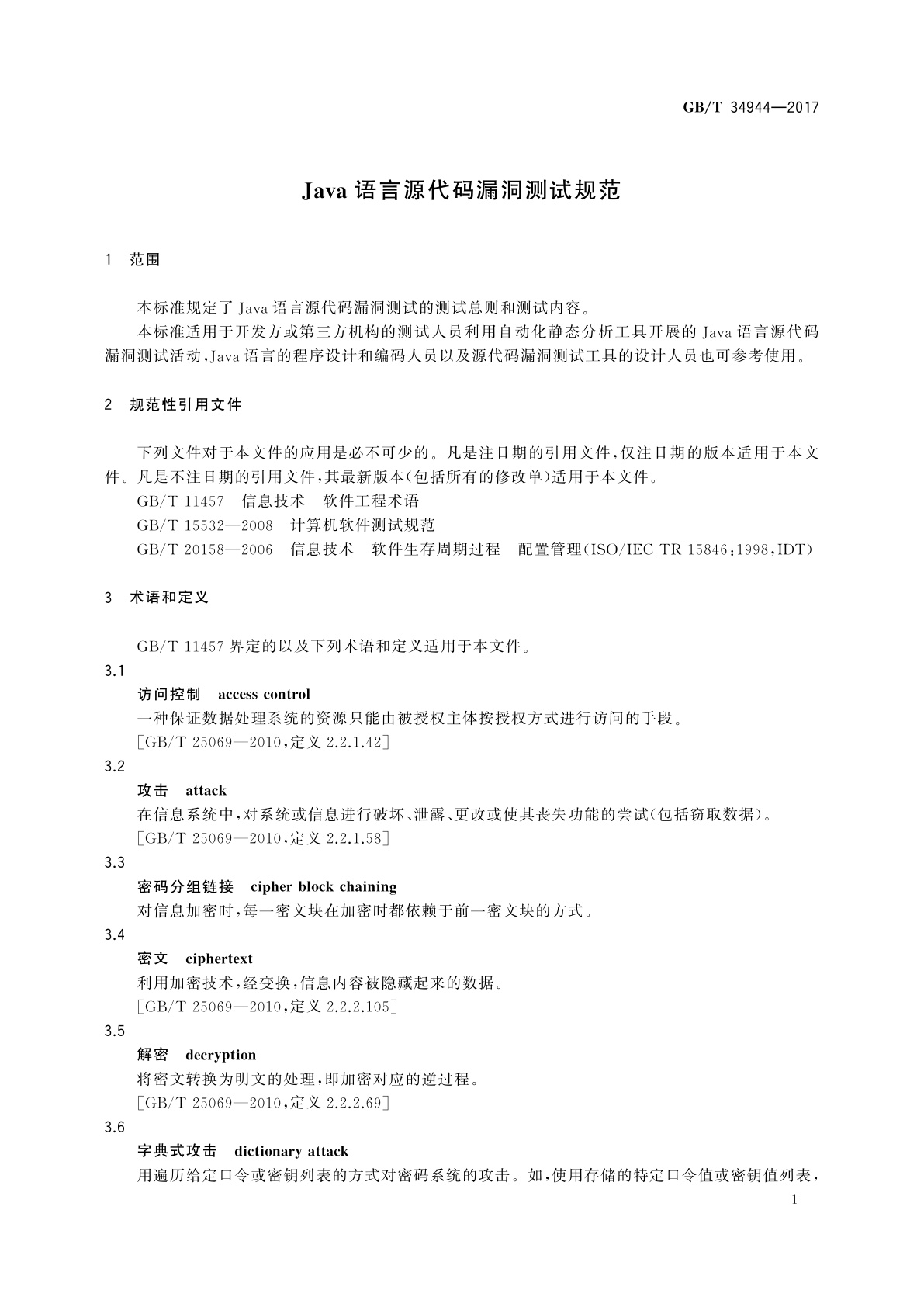 GB/T 34944-2017 Java语言源代码漏洞测试规范