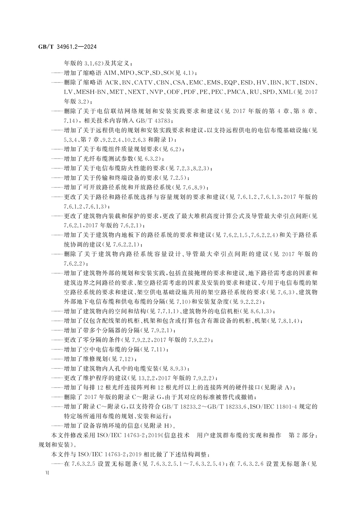 GB/T 34961.2-2024 信息技术　用户建筑群布缆的实现和操作　第2部分：规划和安装