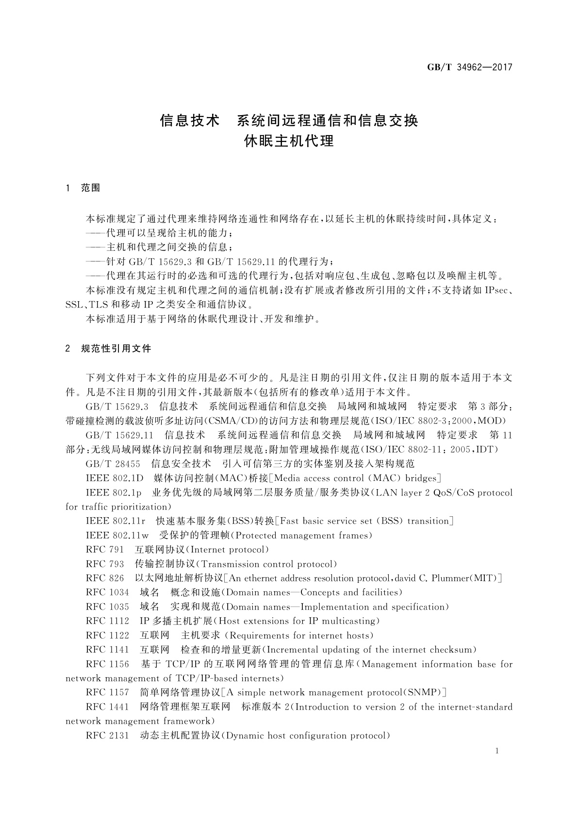GB/T 34962-2017 信息技术　系统间远程通信和信息交换　休眠主机代理