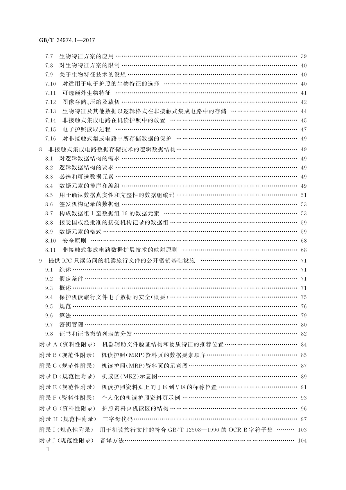 GB/T 34974.1-2017 识别卡　机器可读旅行文件　第1部分：机器可读护照