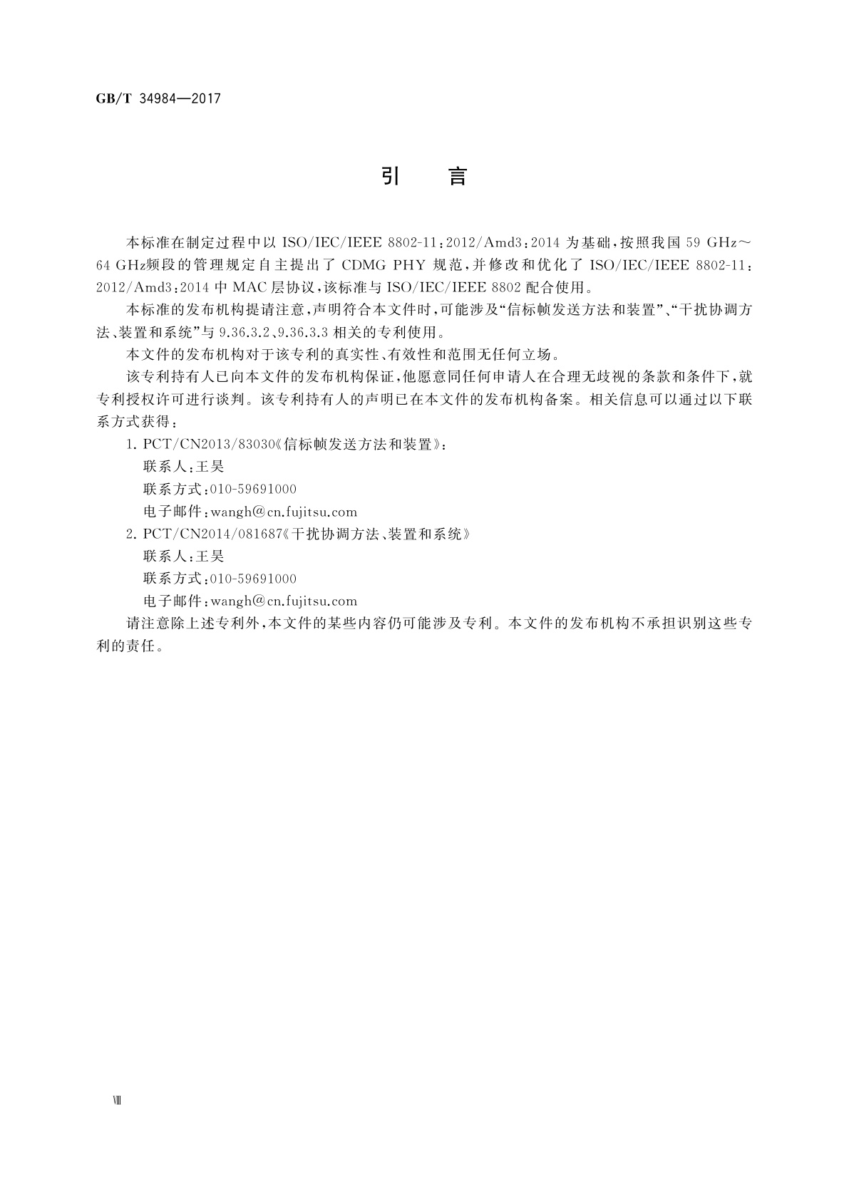 GB/T 34984-2017 信息技术　系统间远程通信和信息交换　局域网和城域网　超高速无线个域网的媒体访问控制和物理层规范