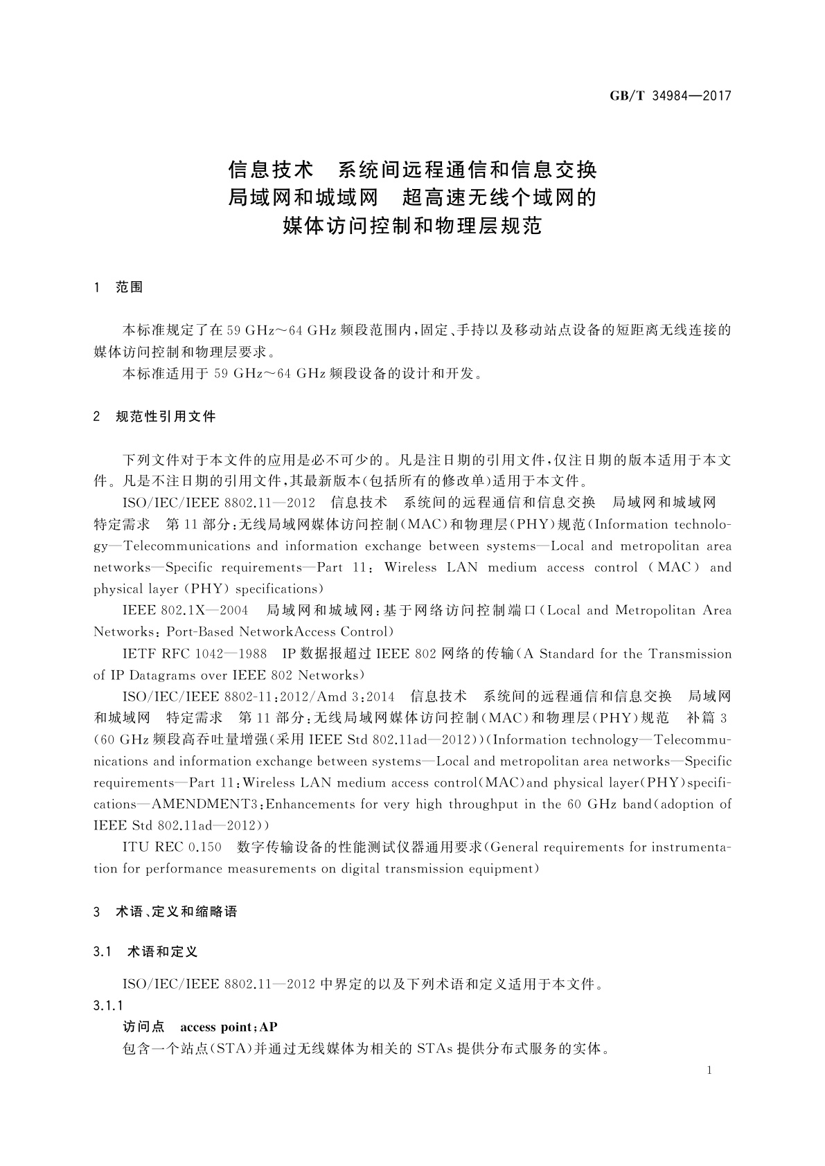 GB/T 34984-2017 信息技术　系统间远程通信和信息交换　局域网和城域网　超高速无线个域网的媒体访问控制和物理层规范