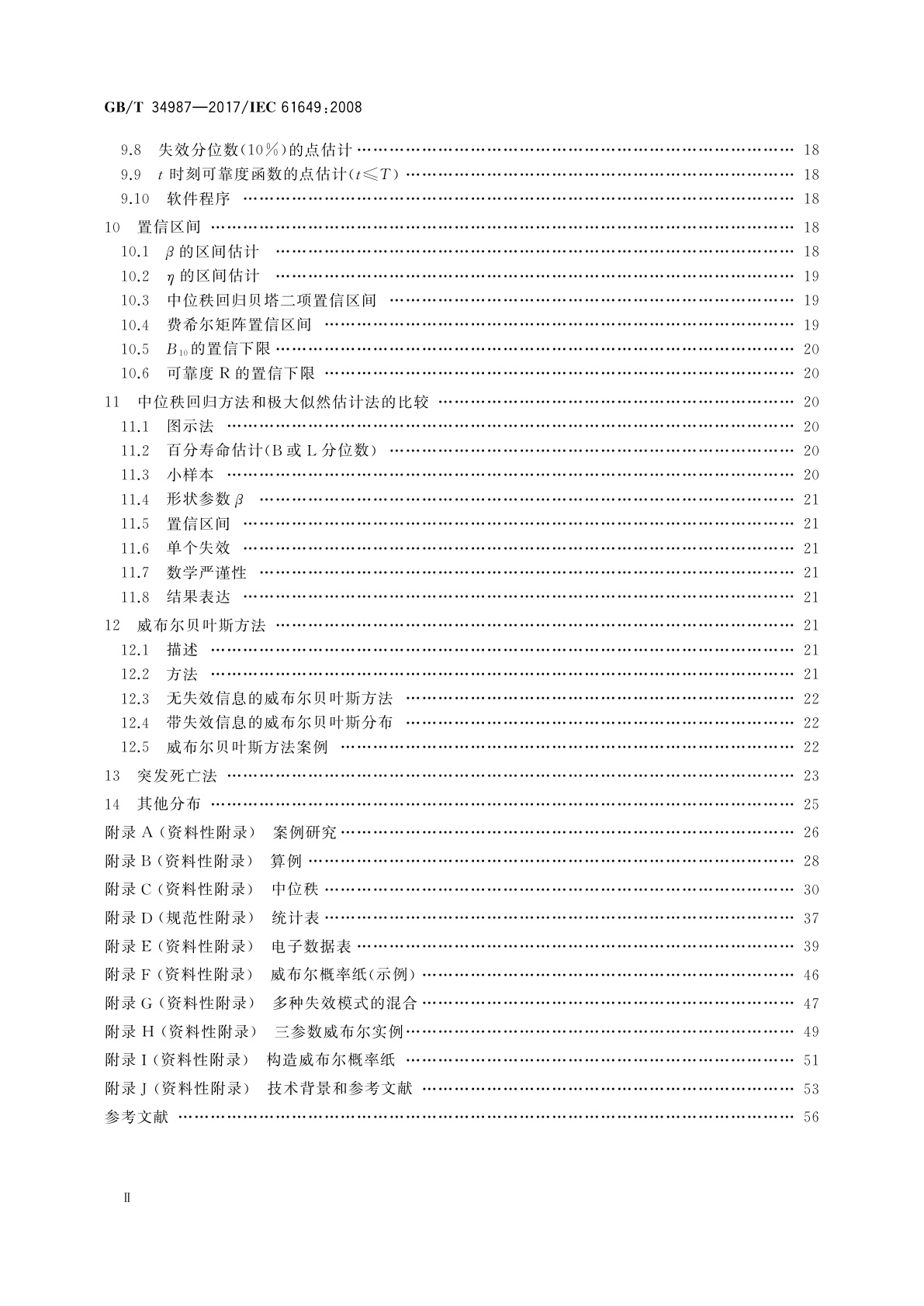 GB/T 34987-2017 威布尔分析