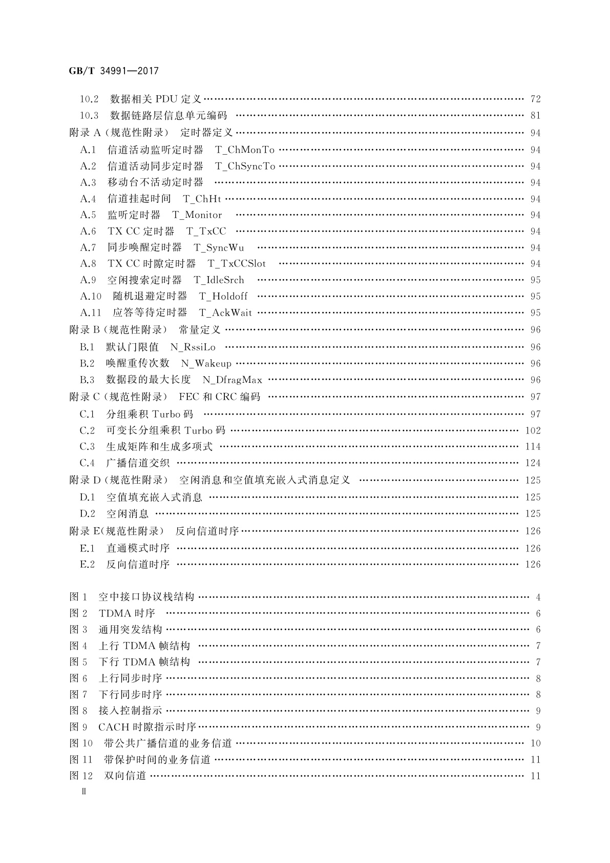 GB/T 34991-2017 基于12.5kHz信道的时分多址(TDMA)专用数字集群通信系统　空中接口物理层及数据链路层技术规范