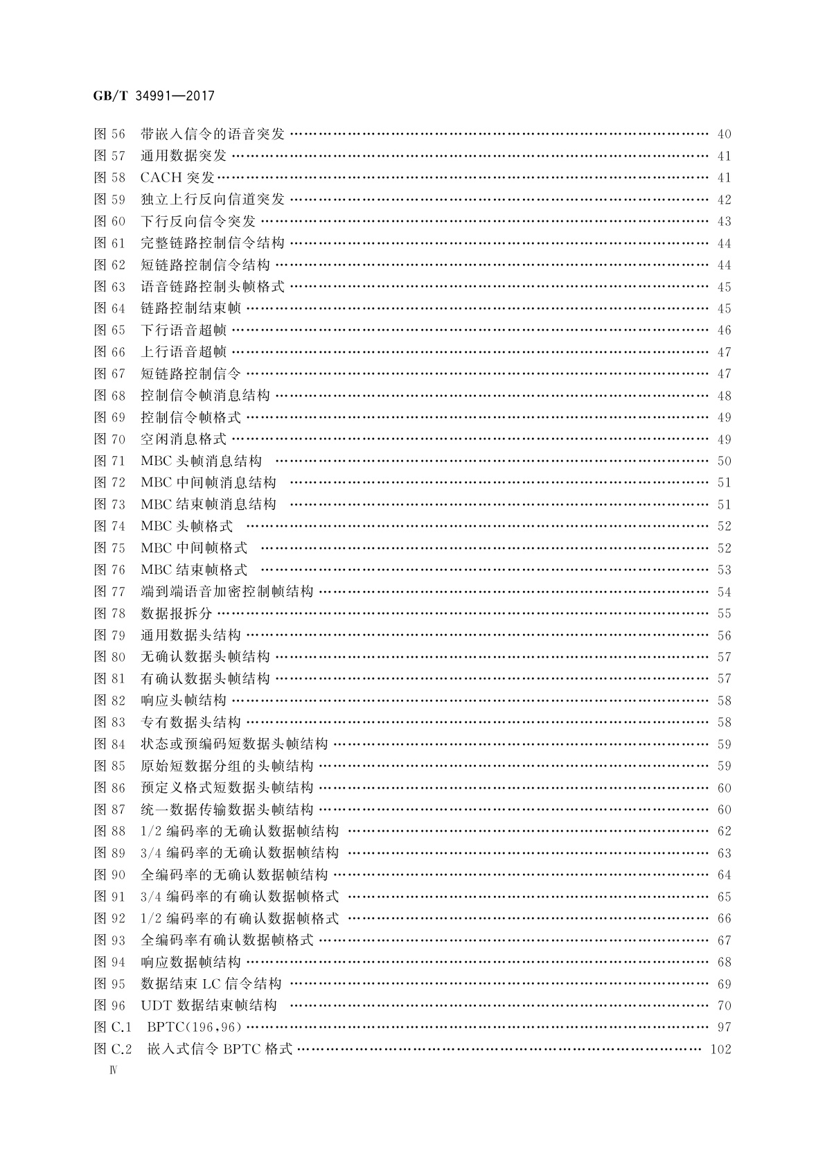 GB/T 34991-2017 基于12.5kHz信道的时分多址(TDMA)专用数字集群通信系统　空中接口物理层及数据链路层技术规范