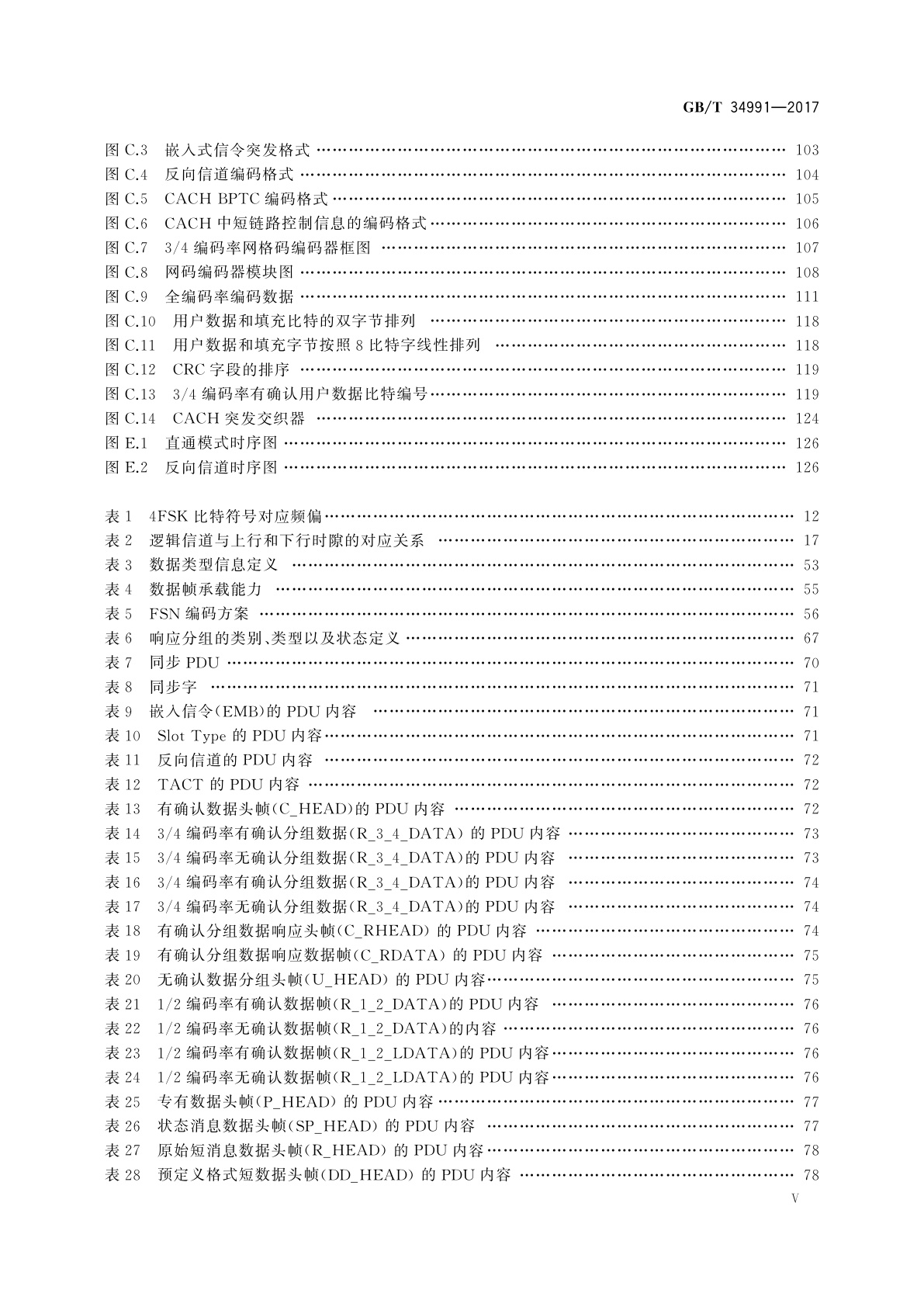 GB/T 34991-2017 基于12.5kHz信道的时分多址(TDMA)专用数字集群通信系统　空中接口物理层及数据链路层技术规范