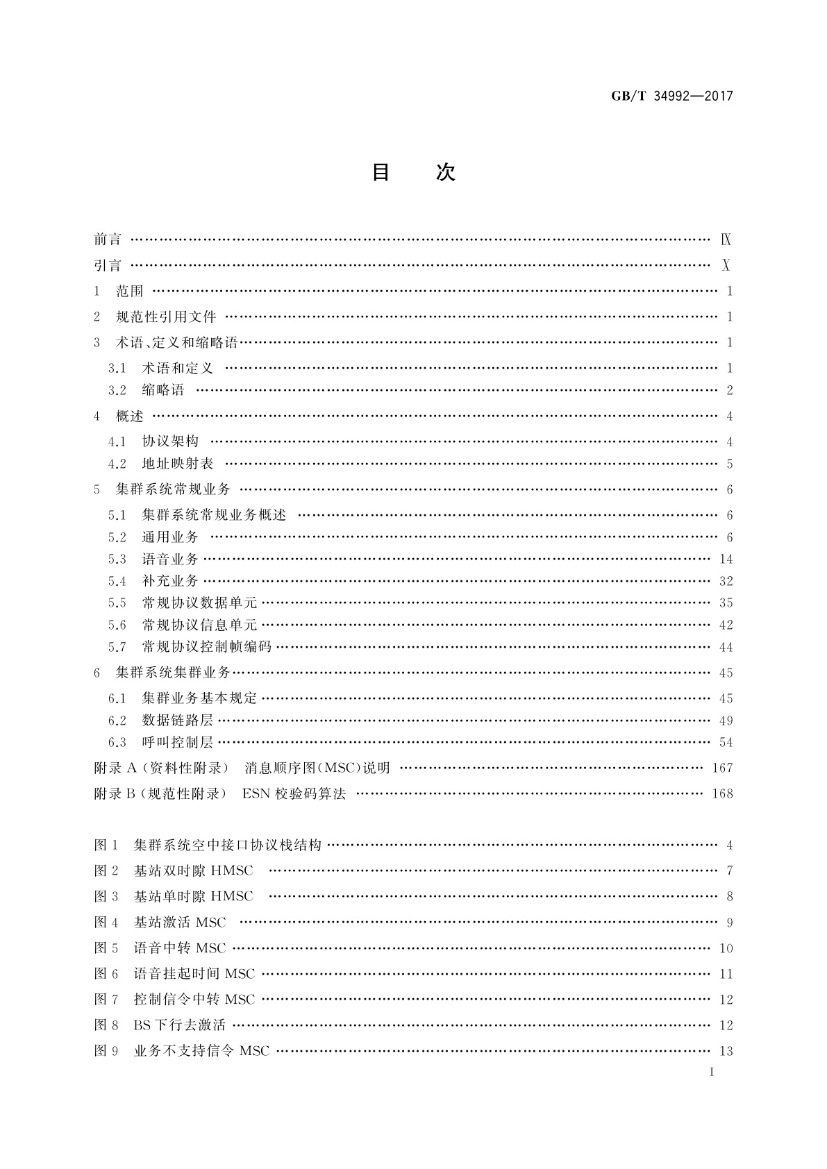 GB/T 34992-2017 基于12.5 kHz信道的时分多址(TDMA)专用数字集群通信系统　空中接口呼叫控制层技术规范