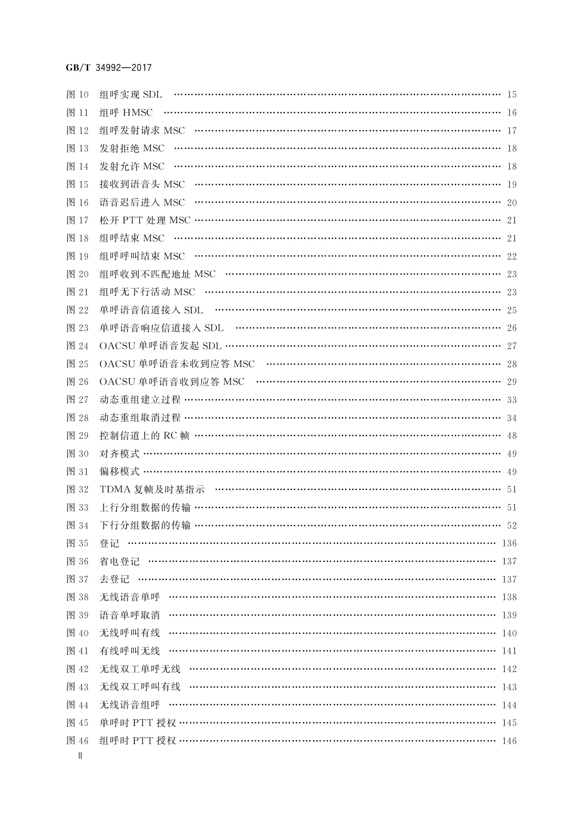 GB/T 34992-2017 基于12.5 kHz信道的时分多址(TDMA)专用数字集群通信系统　空中接口呼叫控制层技术规范