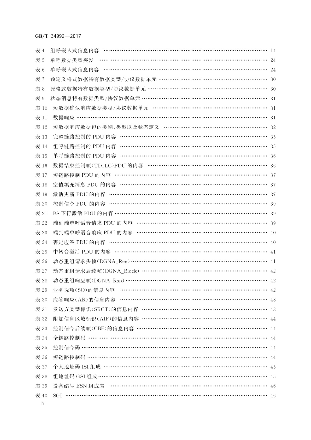 GB/T 34992-2017 基于12.5 kHz信道的时分多址(TDMA)专用数字集群通信系统　空中接口呼叫控制层技术规范