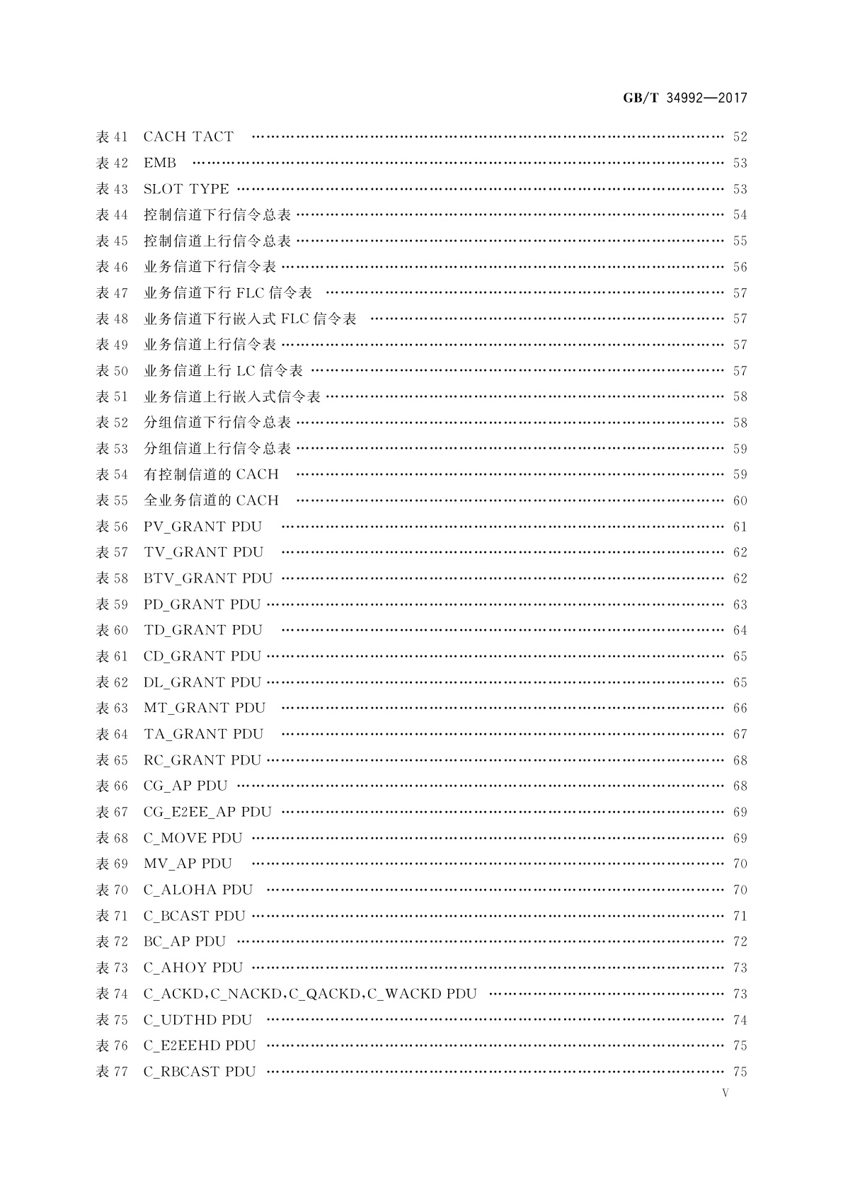 GB/T 34992-2017 基于12.5 kHz信道的时分多址(TDMA)专用数字集群通信系统　空中接口呼叫控制层技术规范
