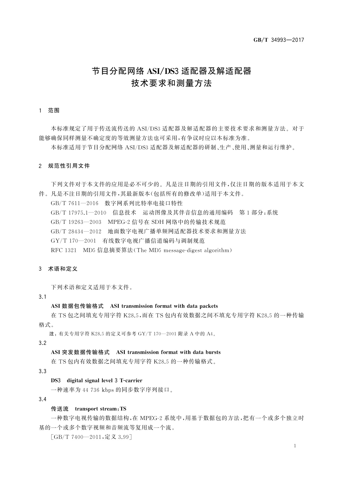 GB/T 34993-2017 节目分配网络ASI/DS3适配器及解适配器技术要求和测量方法