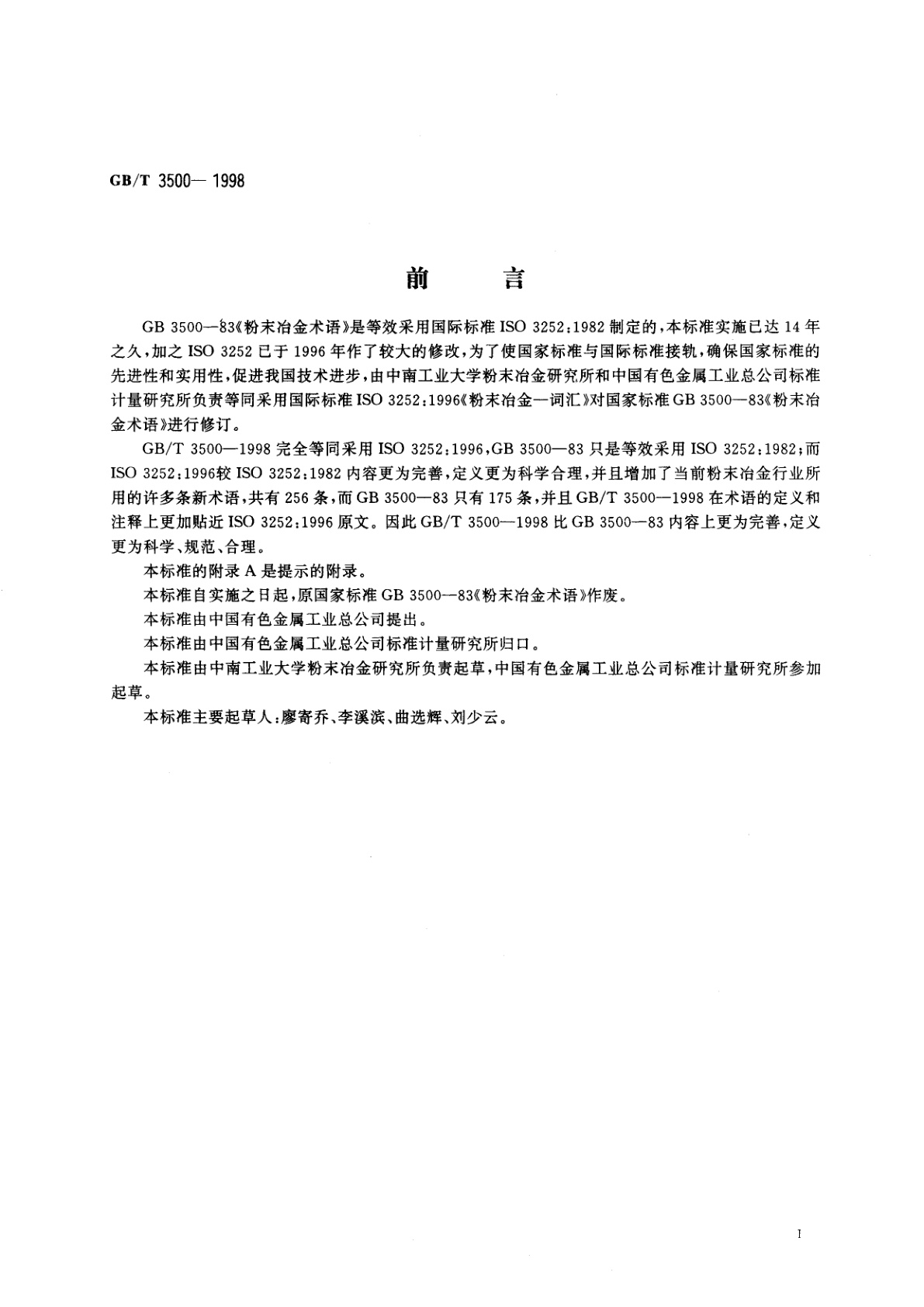 GB/T 3500-1998 粉末冶金术语