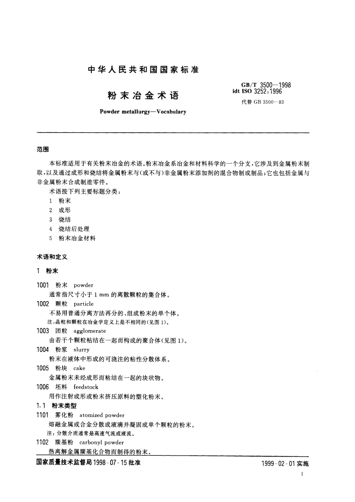 GB/T 3500-1998 粉末冶金术语