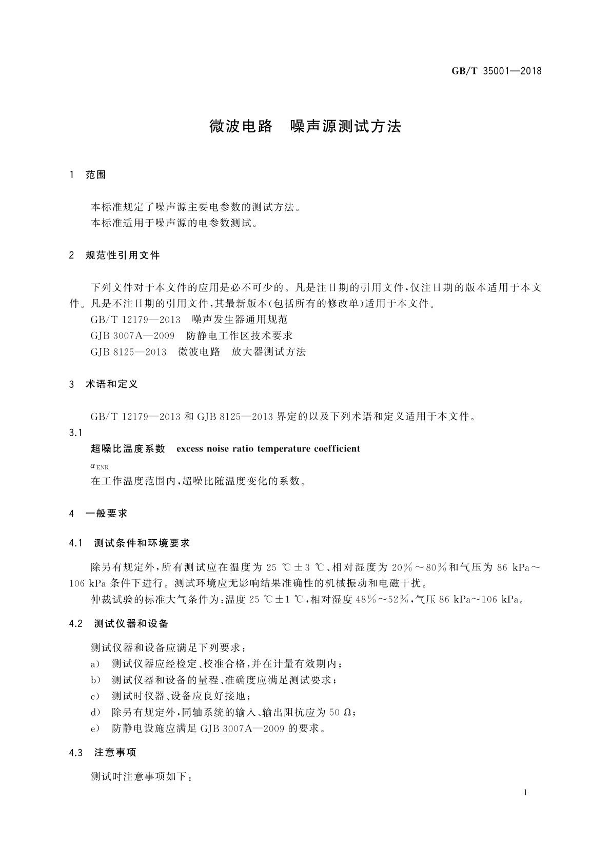 GB/T 35001-2018 微波电路　噪声源测试方法