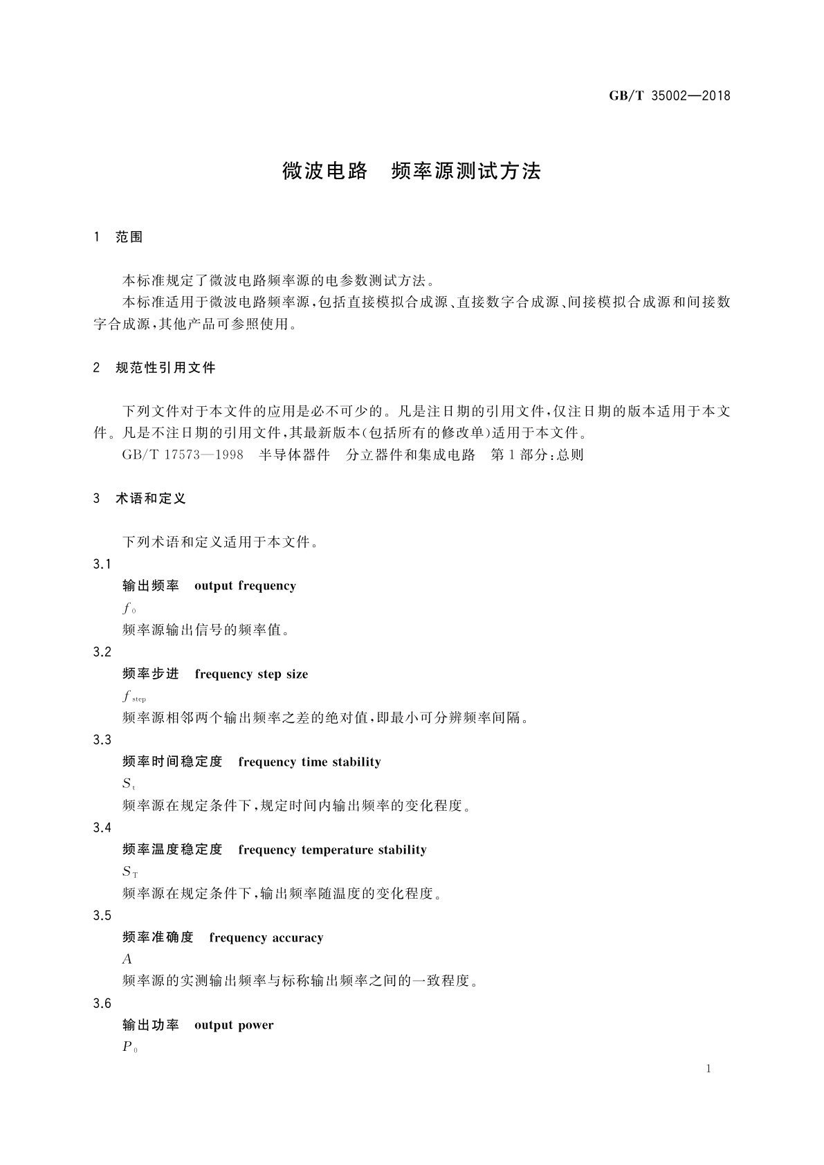 GB/T 35002-2018 微波电路　频率源测试方法