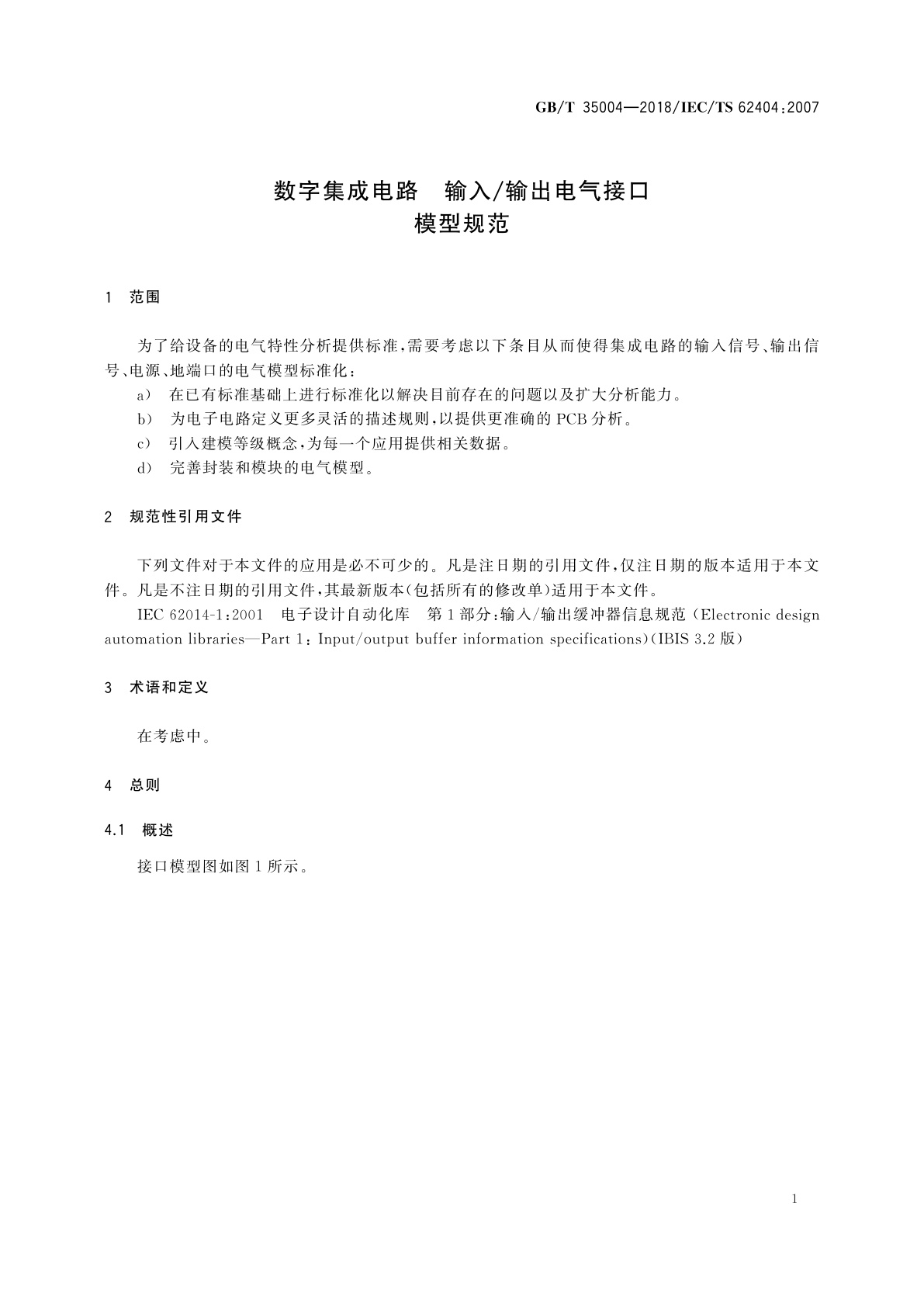 GB/T 35004-2018 数字集成电路　输入/输出电气接口　模型规范