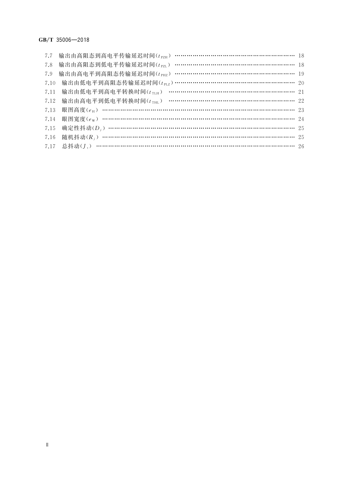 GB/T 35006-2018 半导体集成电路　电平转换器测试方法
