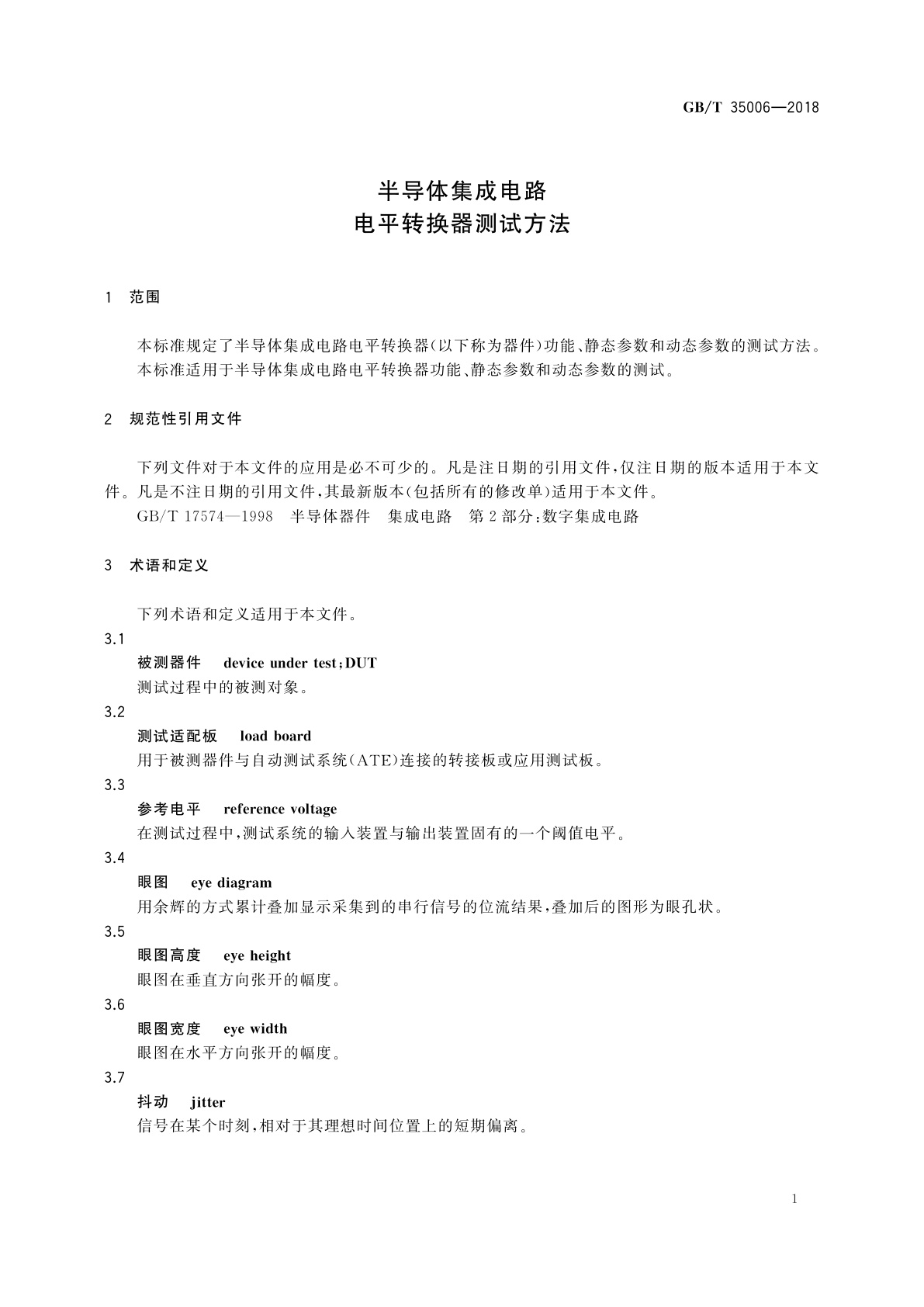 GB/T 35006-2018 半导体集成电路　电平转换器测试方法