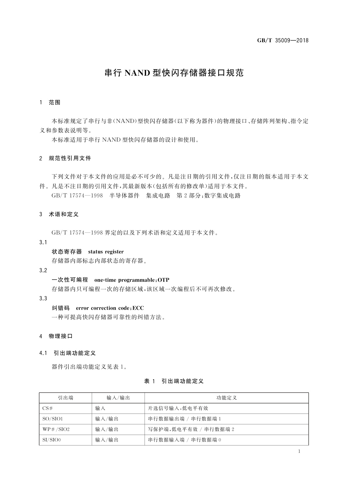 GB/T 35009-2018 串行NAND型快闪存储器接口规范