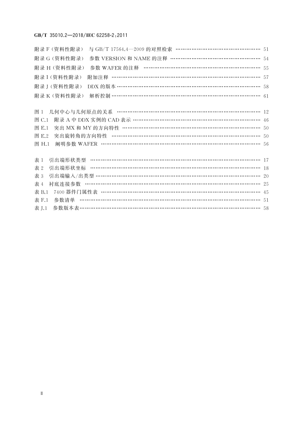 GB/T 35010.2-2018 半导体芯片产品　第2部分：数据交换格式