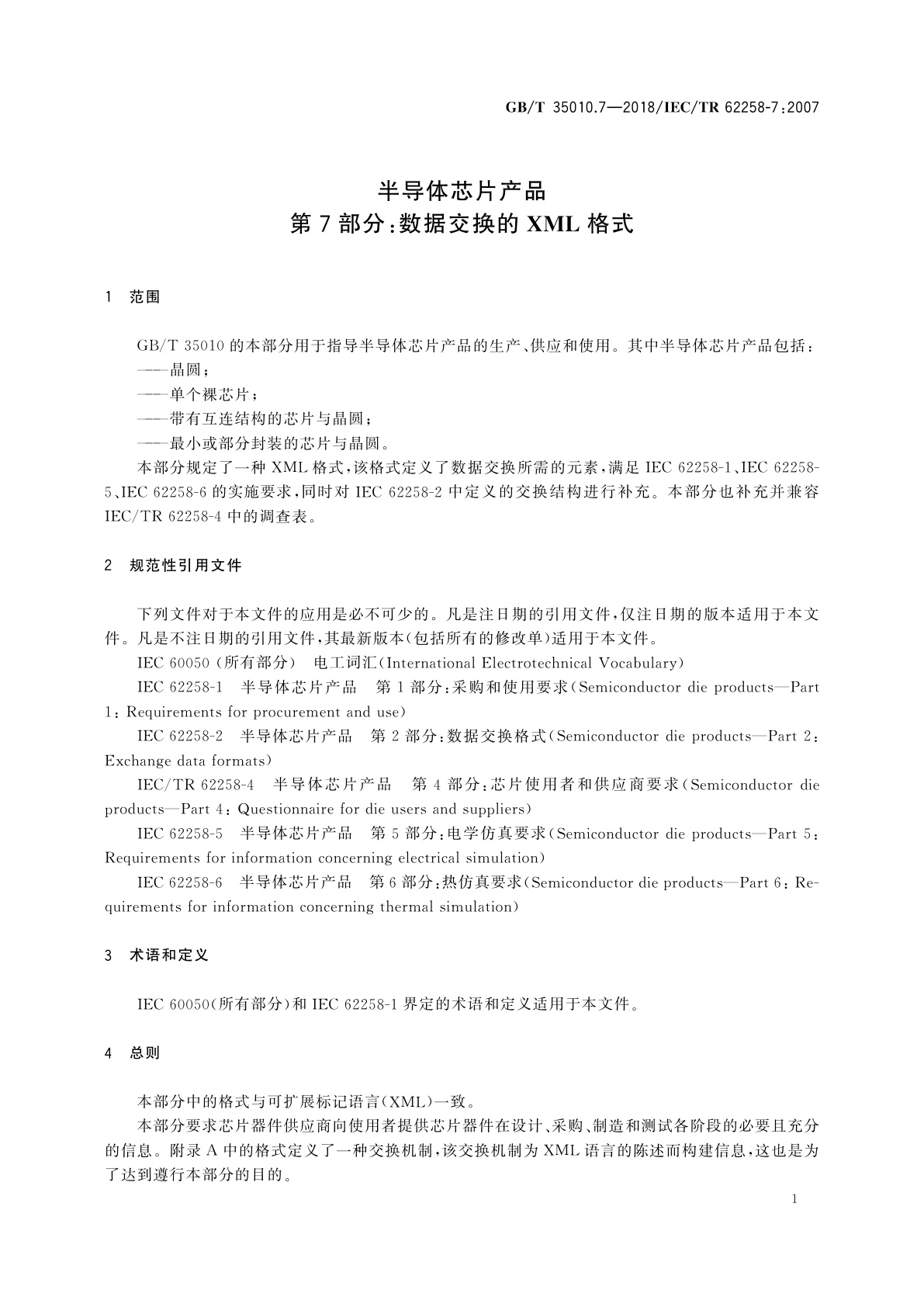 GB/T 35010.7-2018 半导体芯片产品　第7部分：数据交换的XML格式