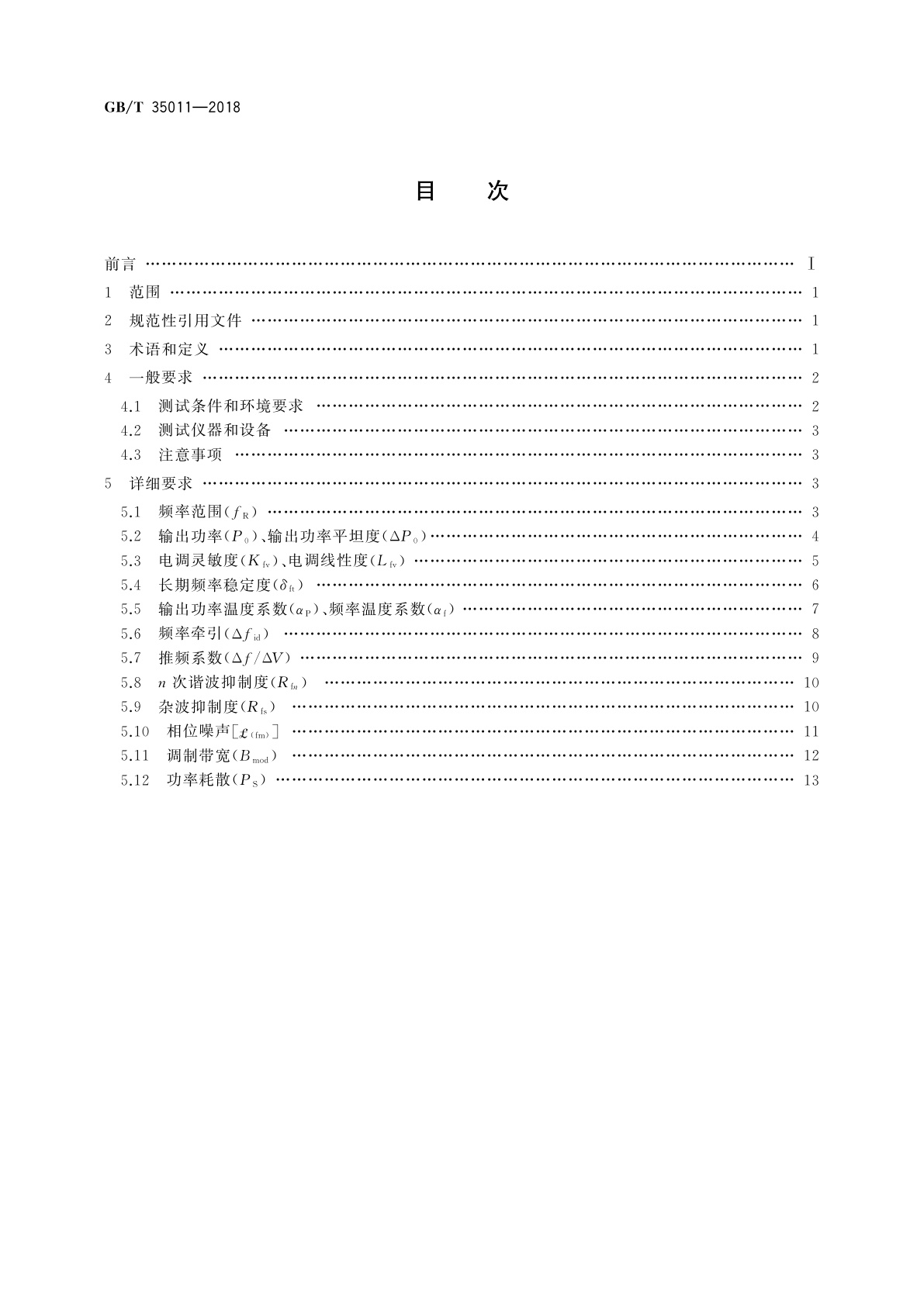 GB/T 35011-2018 微波电路　压控振荡器测试方法