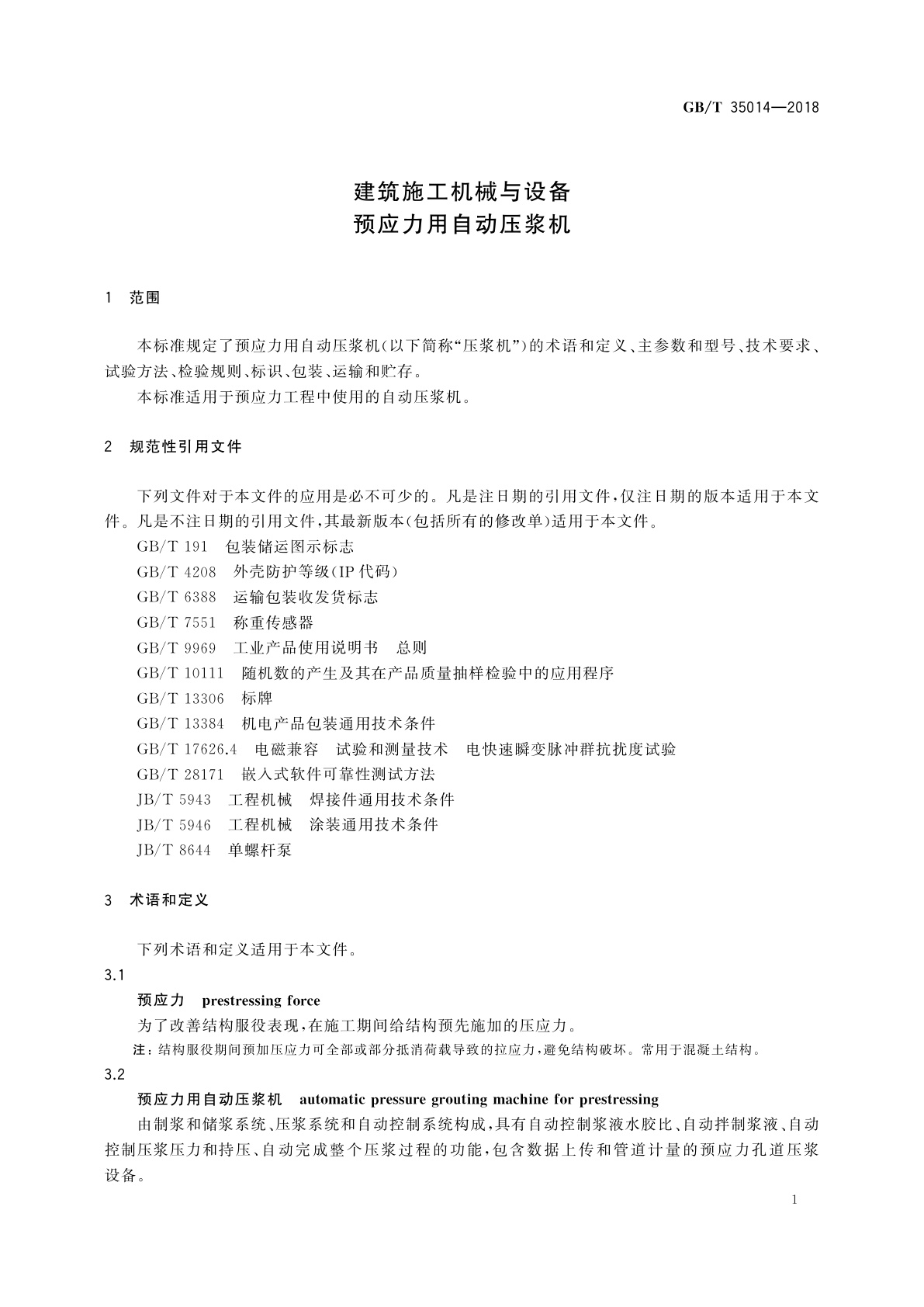 GB/T 35014-2018 建筑施工机械与设备　预应力用自动压浆机