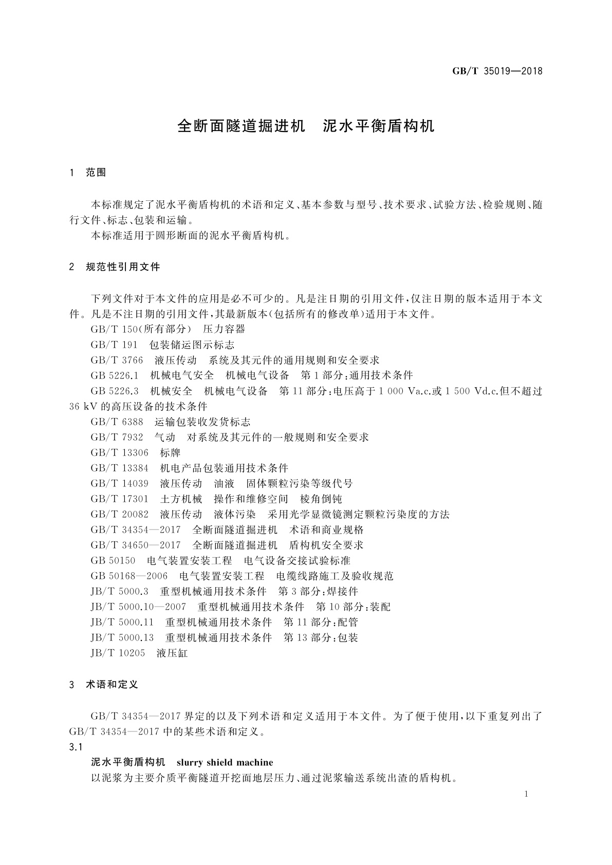 GB/T 35019-2018 全断面隧道掘进机　泥水平衡盾构机