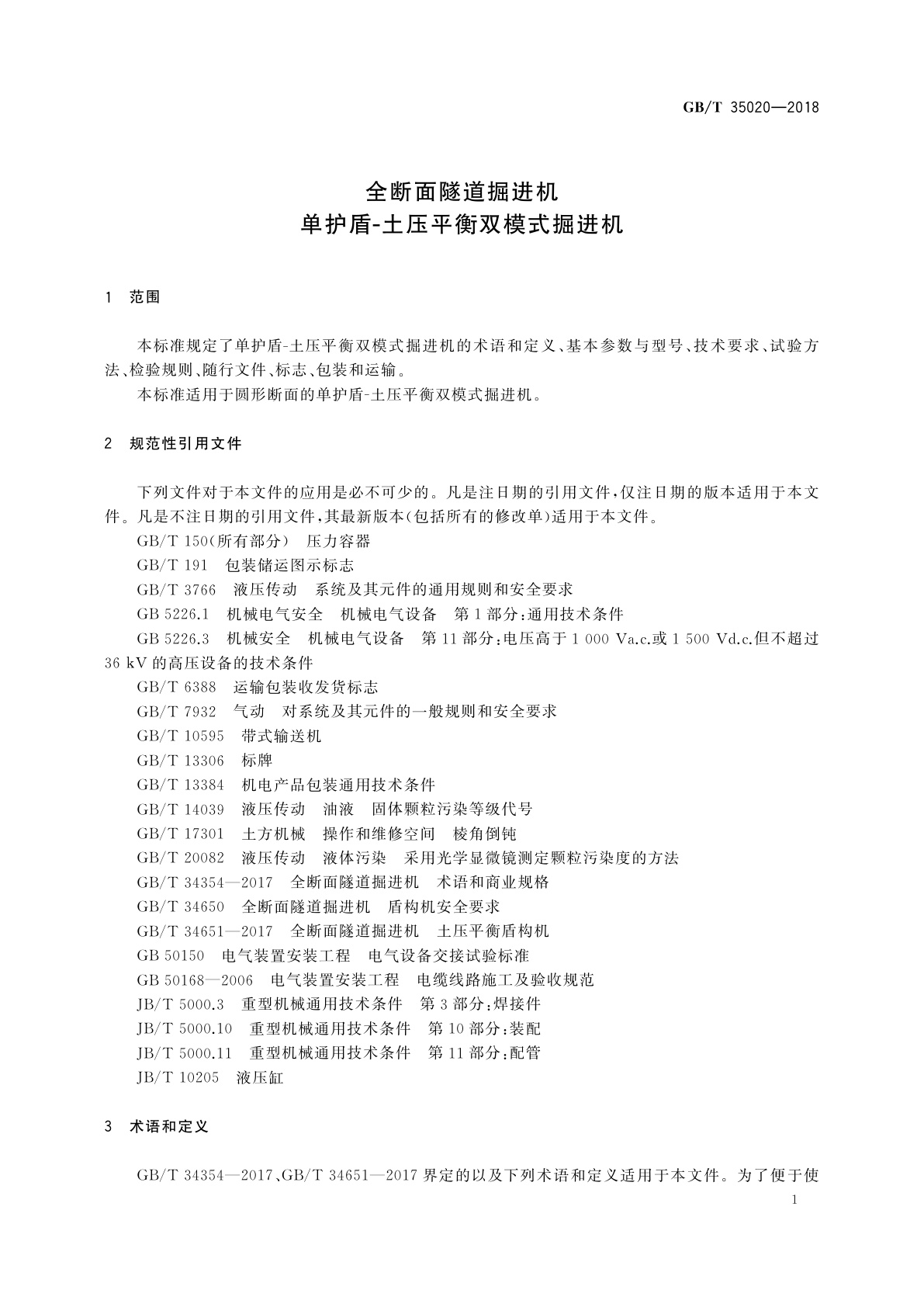 GB/T 35020-2018 全断面隧道掘进机　单护盾-土压平衡双模式掘进机