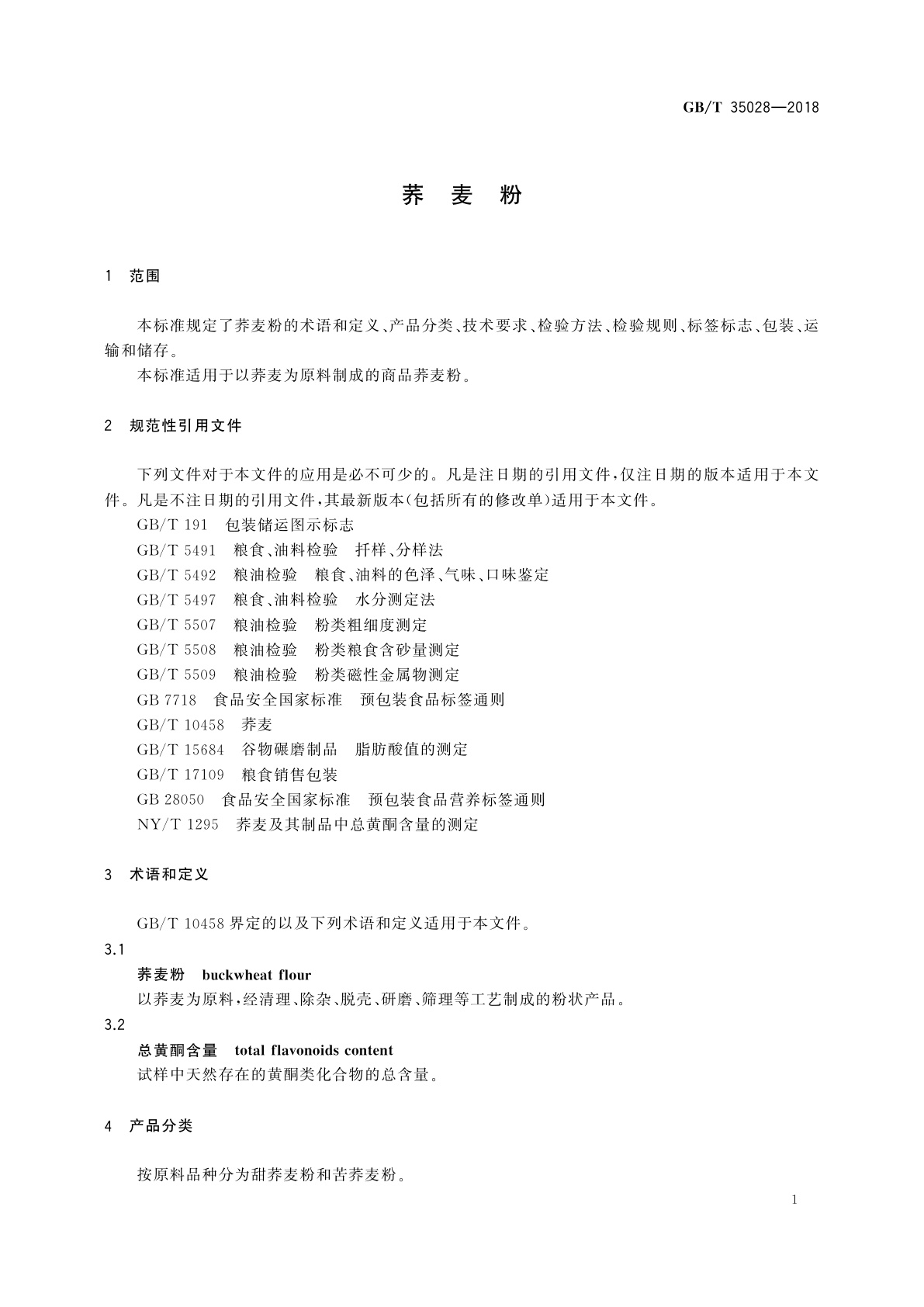GB/T 35028-2018 荞麦粉