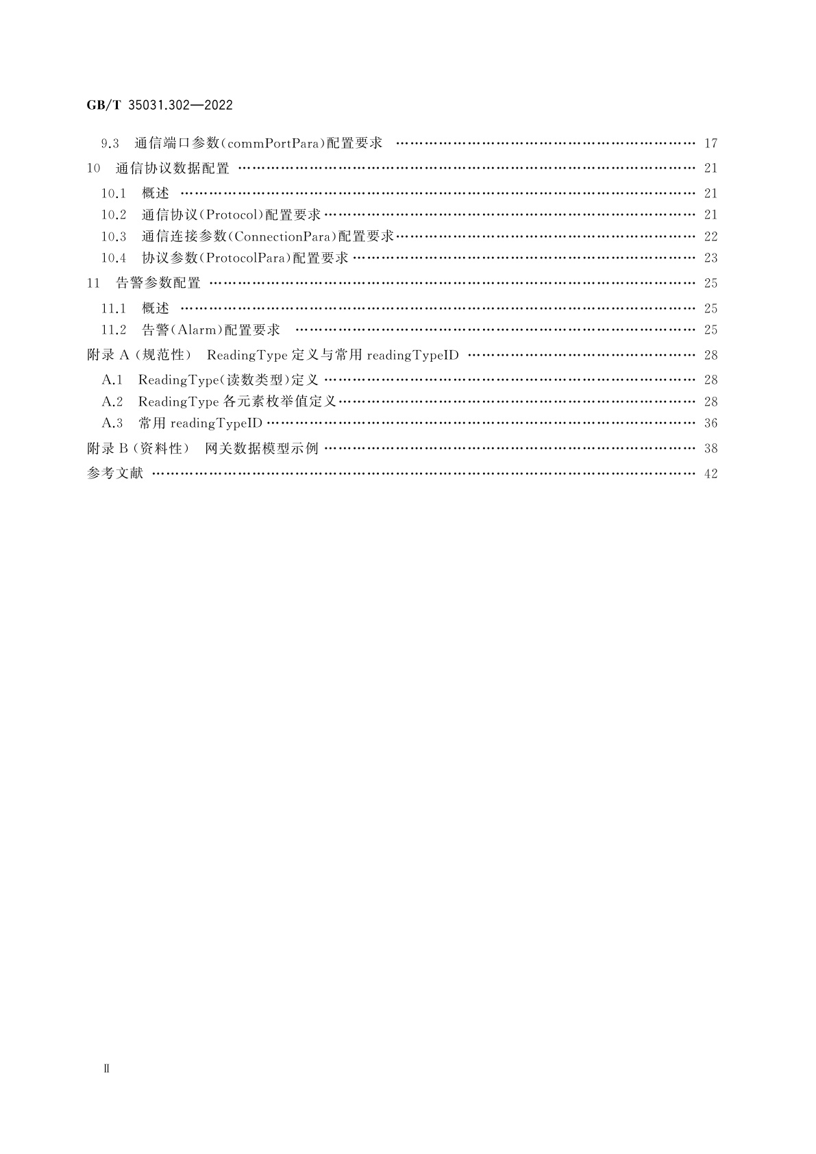 GB/T 35031.302-2022 用户端能源管理系统　第3-2部分：子系统接口网关数据配置