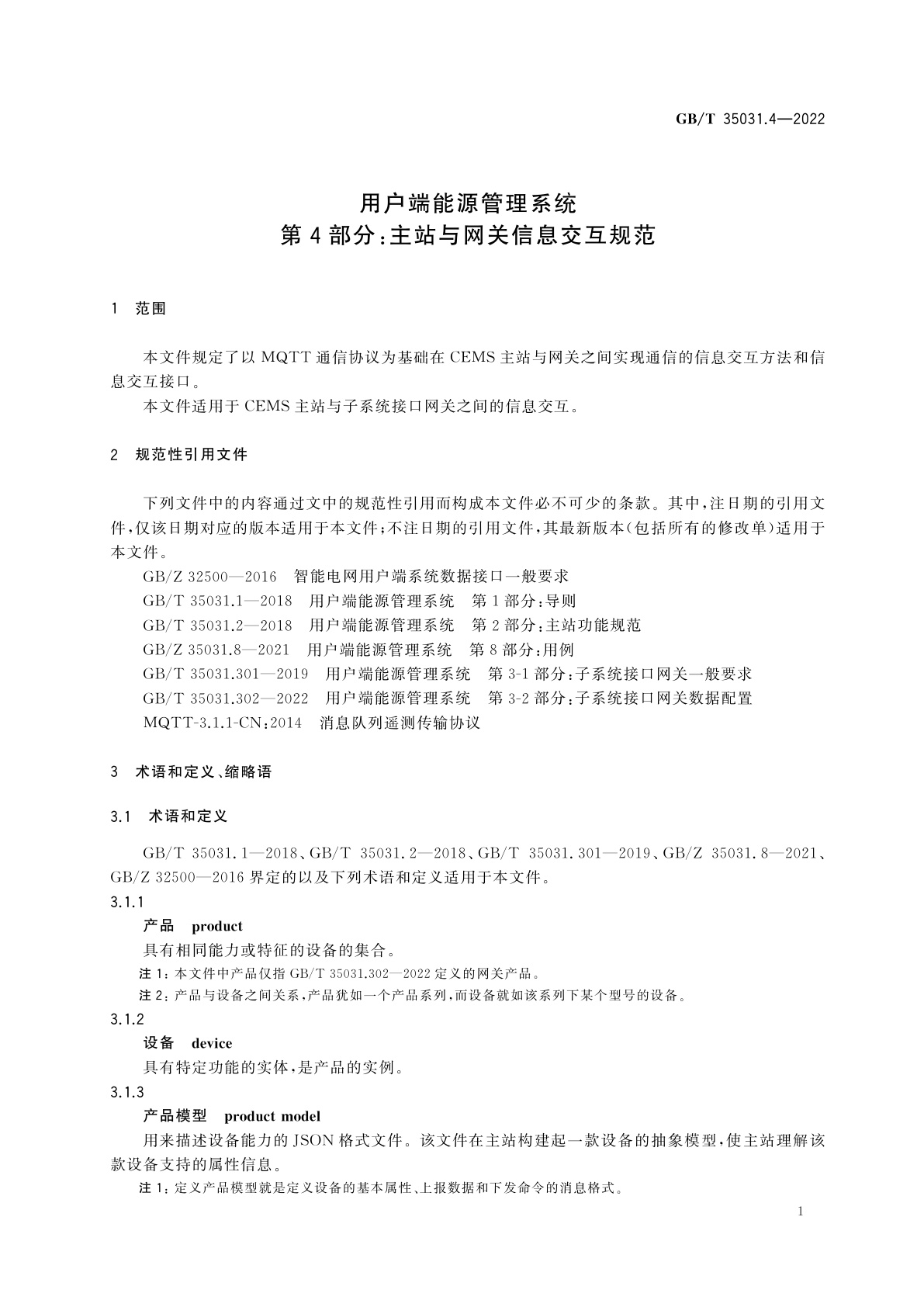 GB/T 35031.4-2022 用户端能源管理系统　第4部分：主站与网关信息交互规范