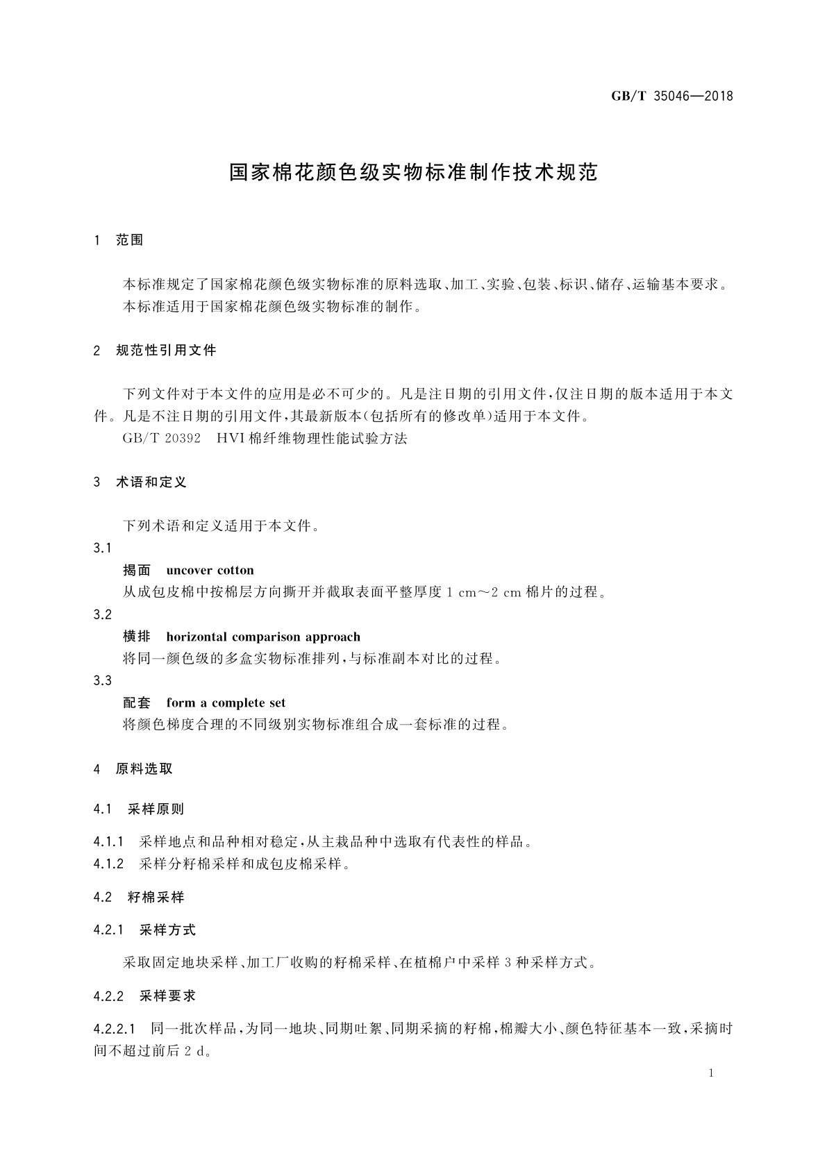 GB/T 35046-2018 国家棉花颜色级实物标准制作技术规范
