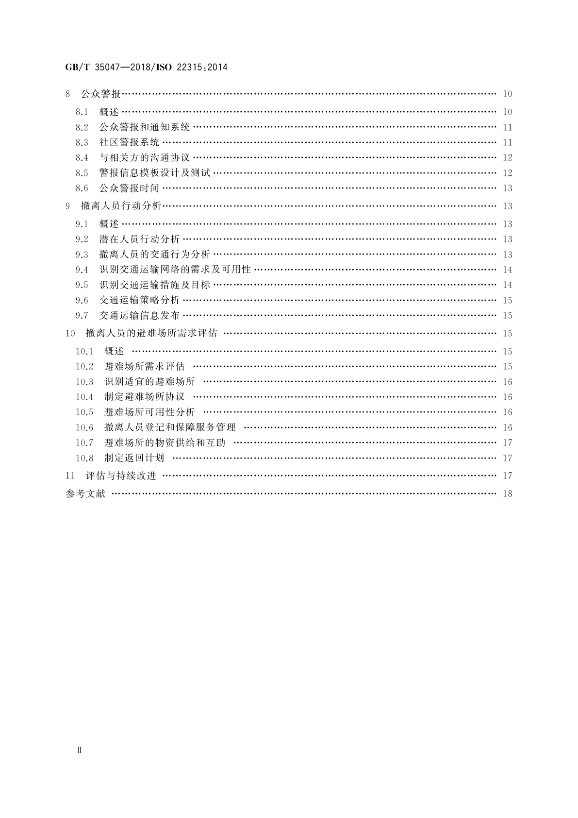 GB/T 35047-2018 公共安全　大规模疏散　规划指南