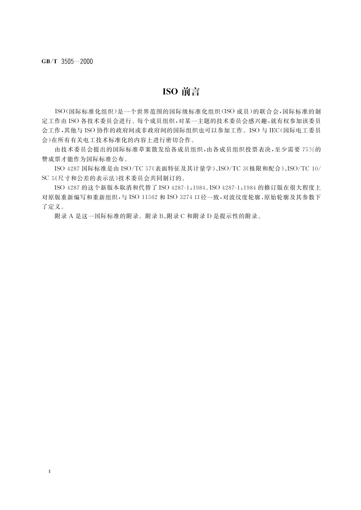 GB/T 3505-2000 产品几何技术规范　表面结构　轮廓法　表面结构的术语、定义及参数