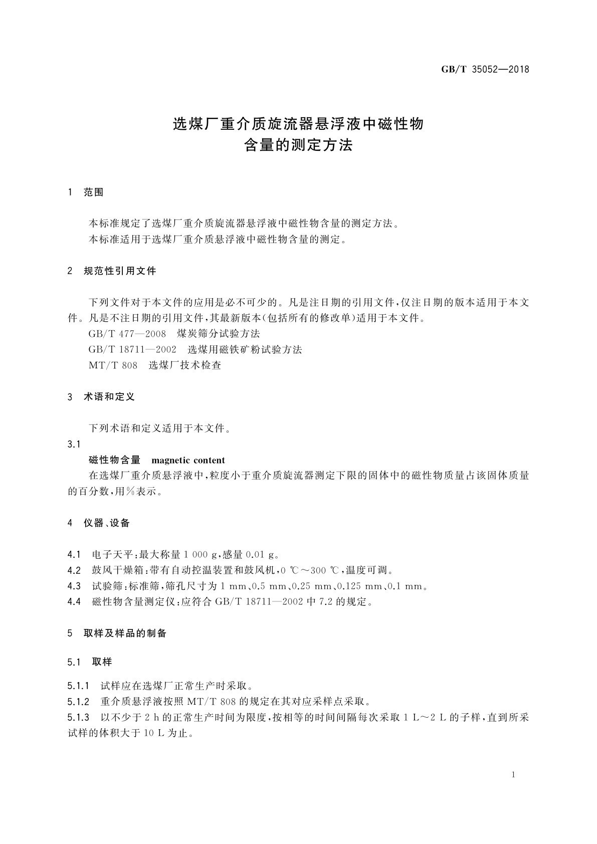 GB/T 35052-2018 选煤厂重介质旋流器悬浮液中磁性物含量的测定方法