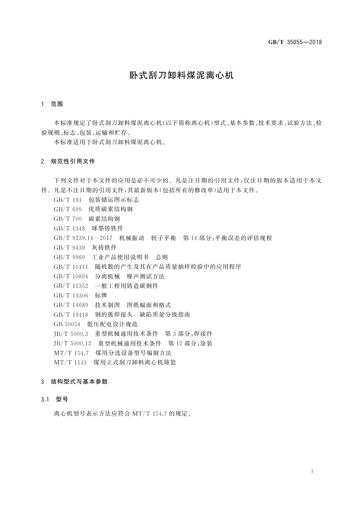 GB/T 35055-2018 卧式刮刀卸料煤泥离心机