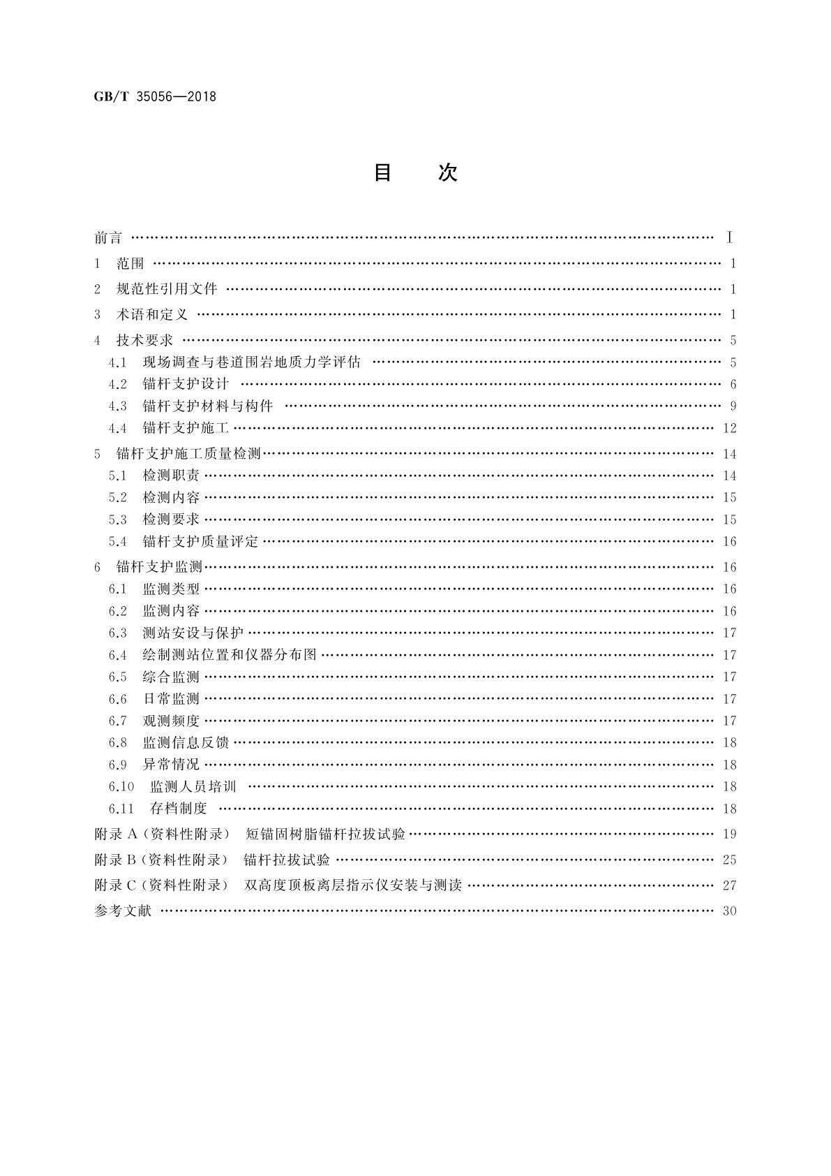GB/T 35056-2018 煤矿巷道锚杆支护技术规范