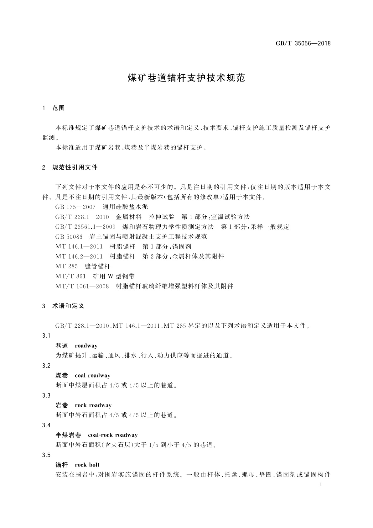 GB/T 35056-2018 煤矿巷道锚杆支护技术规范