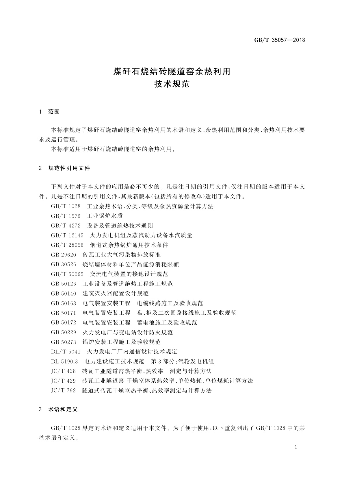 GB/T 35057-2018 煤矸石烧结砖隧道窑余热利用技术规范