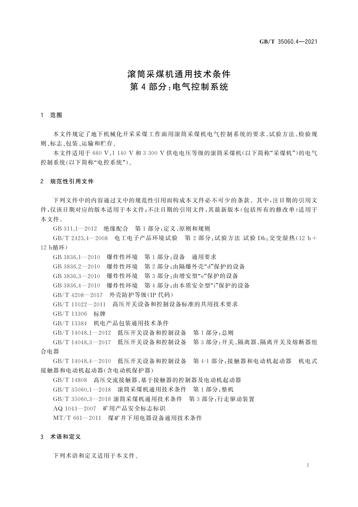 GB/T 35060.4-2021 滚筒采煤机通用技术条件　第4部分：电气控制系统