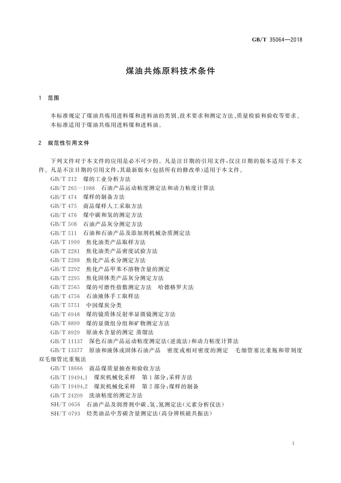GB/T 35064-2018 煤油共炼原料技术条件
